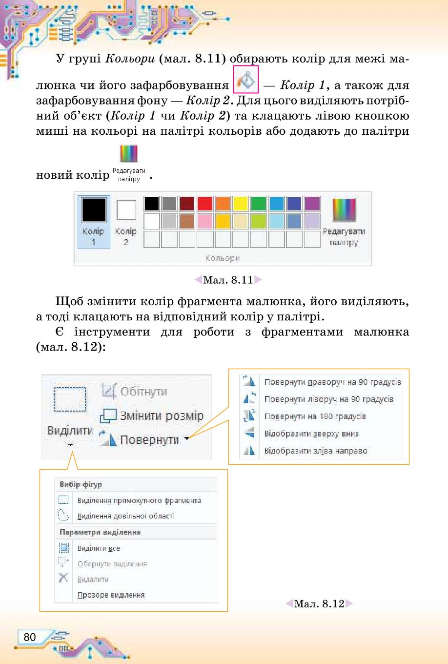 Мініатюра 80
