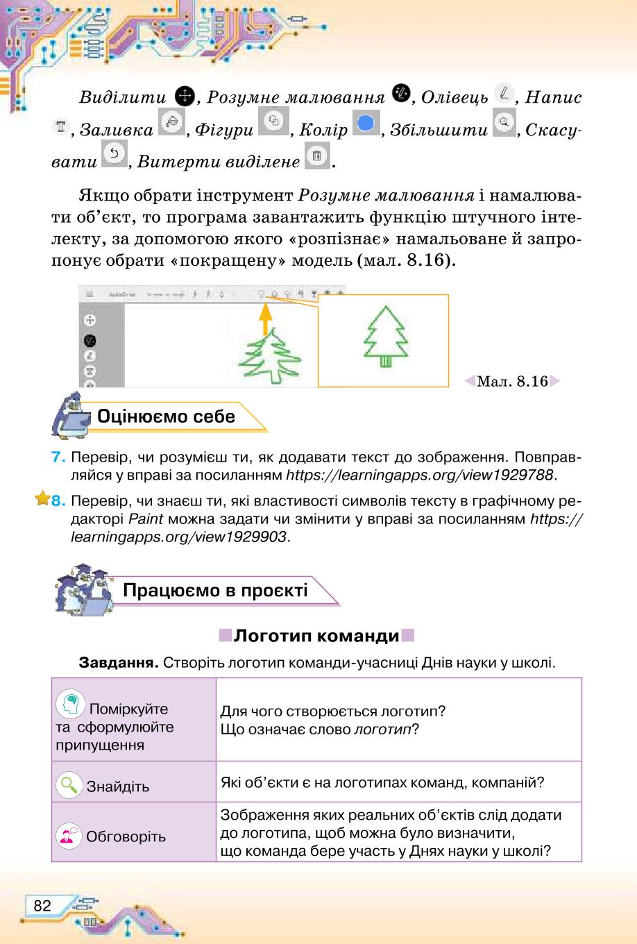 Мініатюра 82