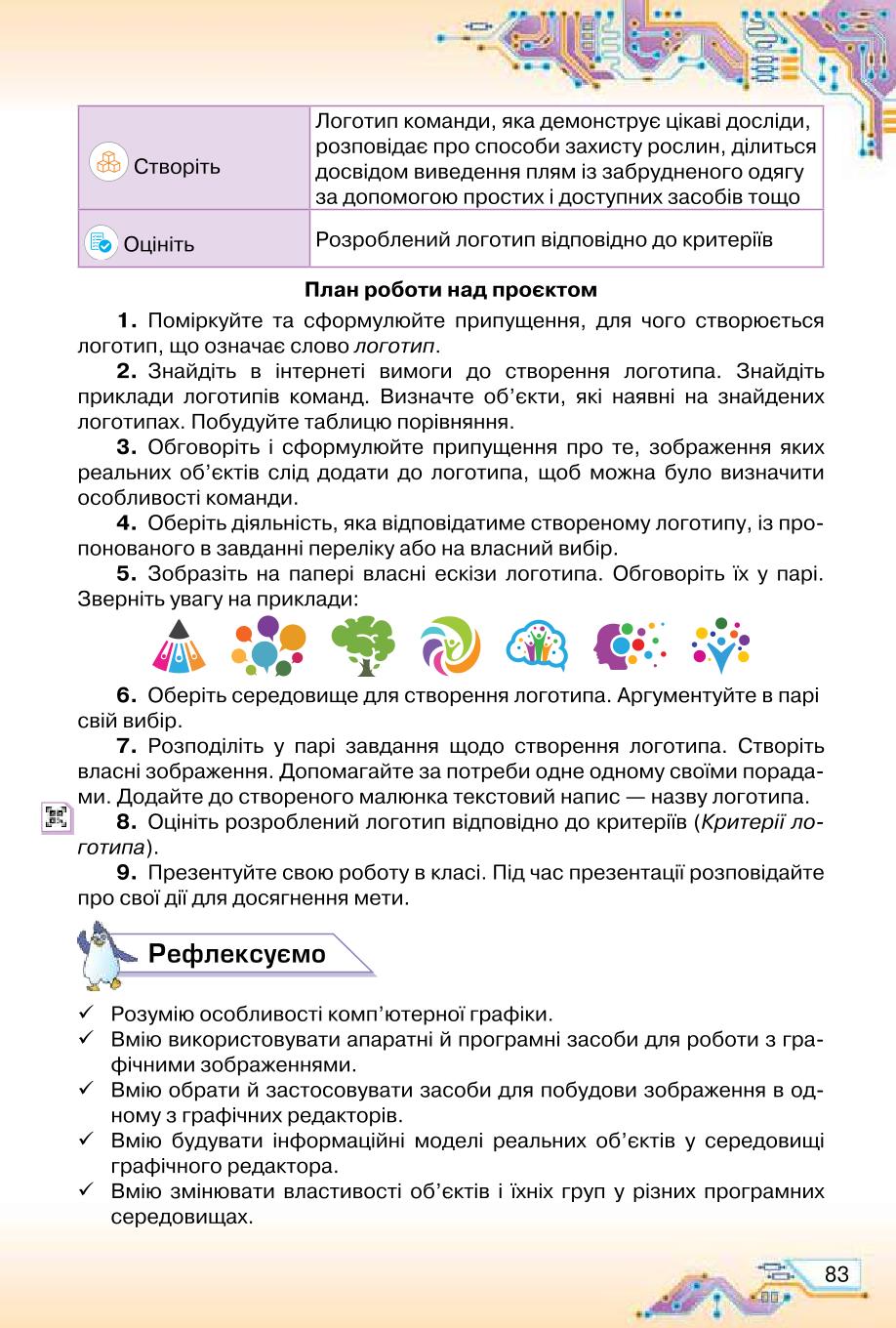 Мініатюра 83