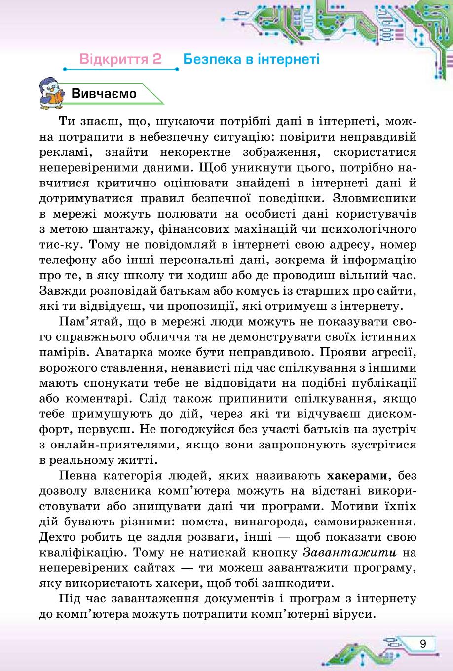 Мініатюра 9