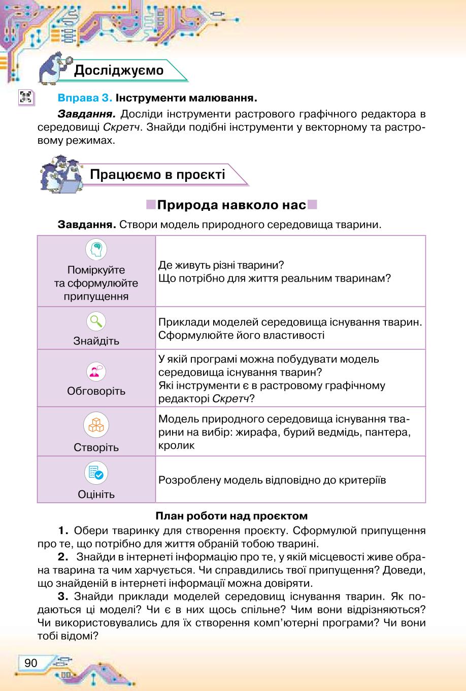 Мініатюра 90