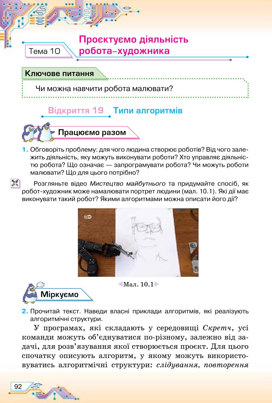 Мініатюра 92