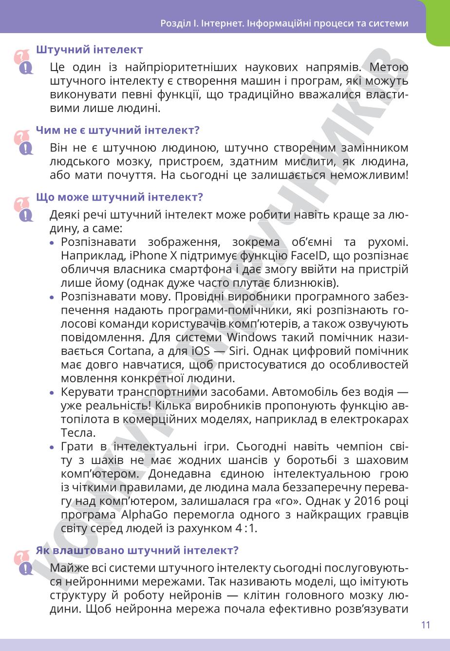 Мініатюра 11