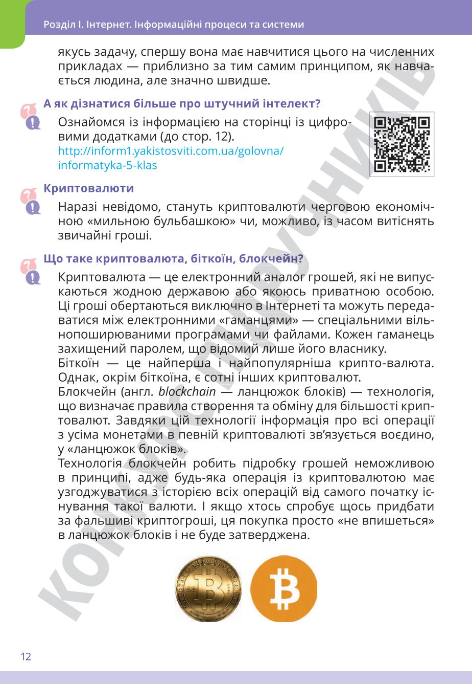 Мініатюра 12