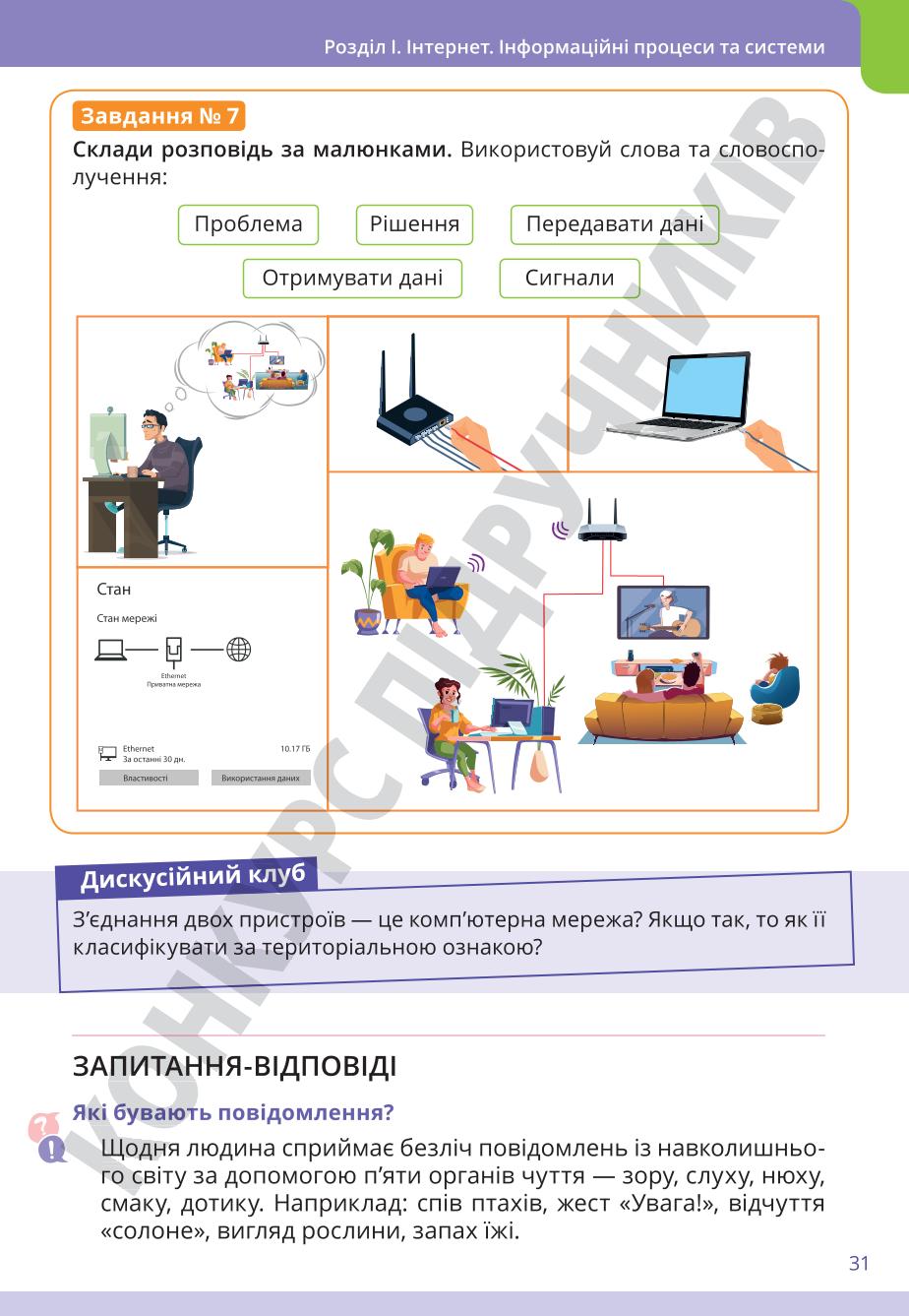 Мініатюра 31