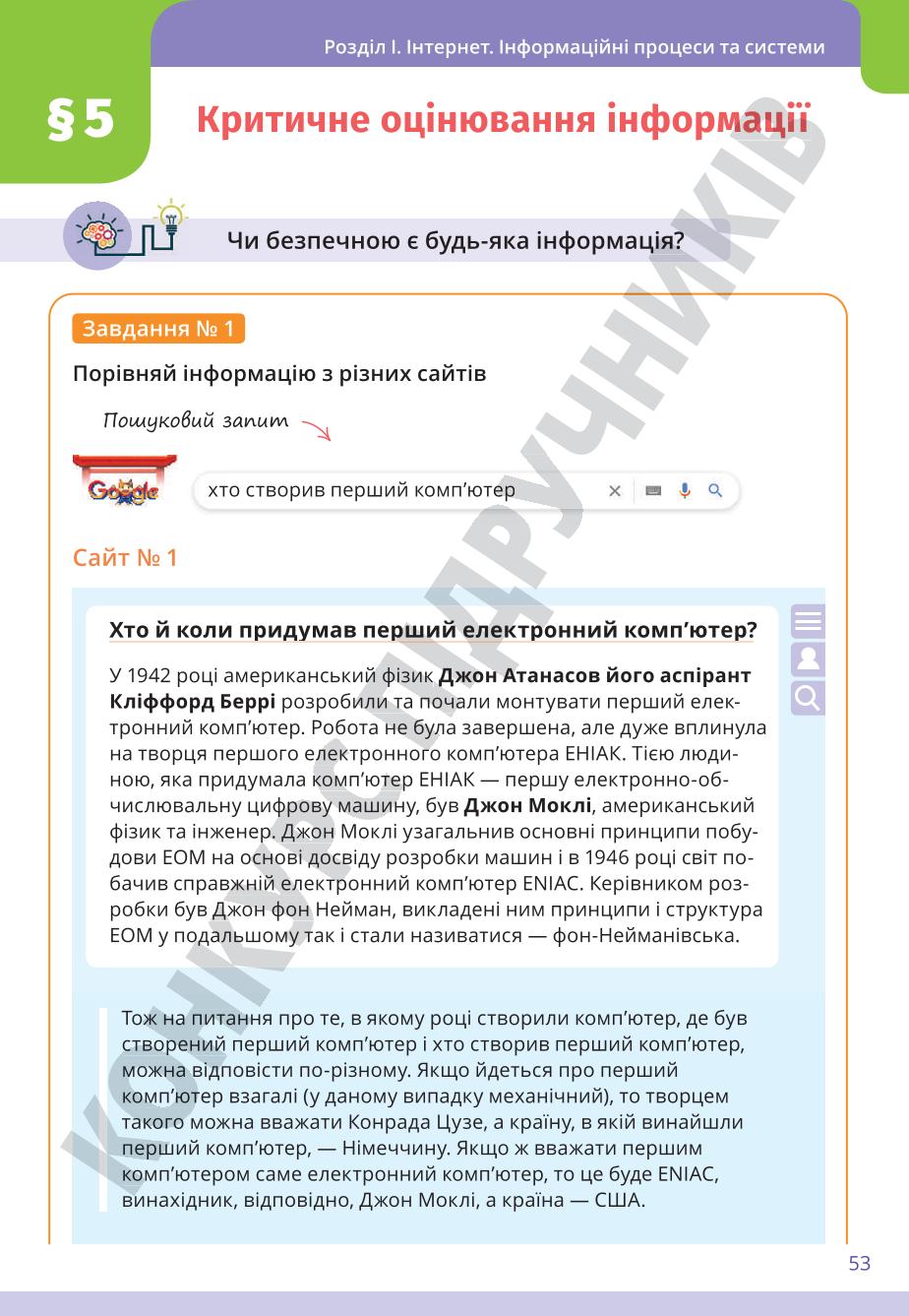Мініатюра 53
