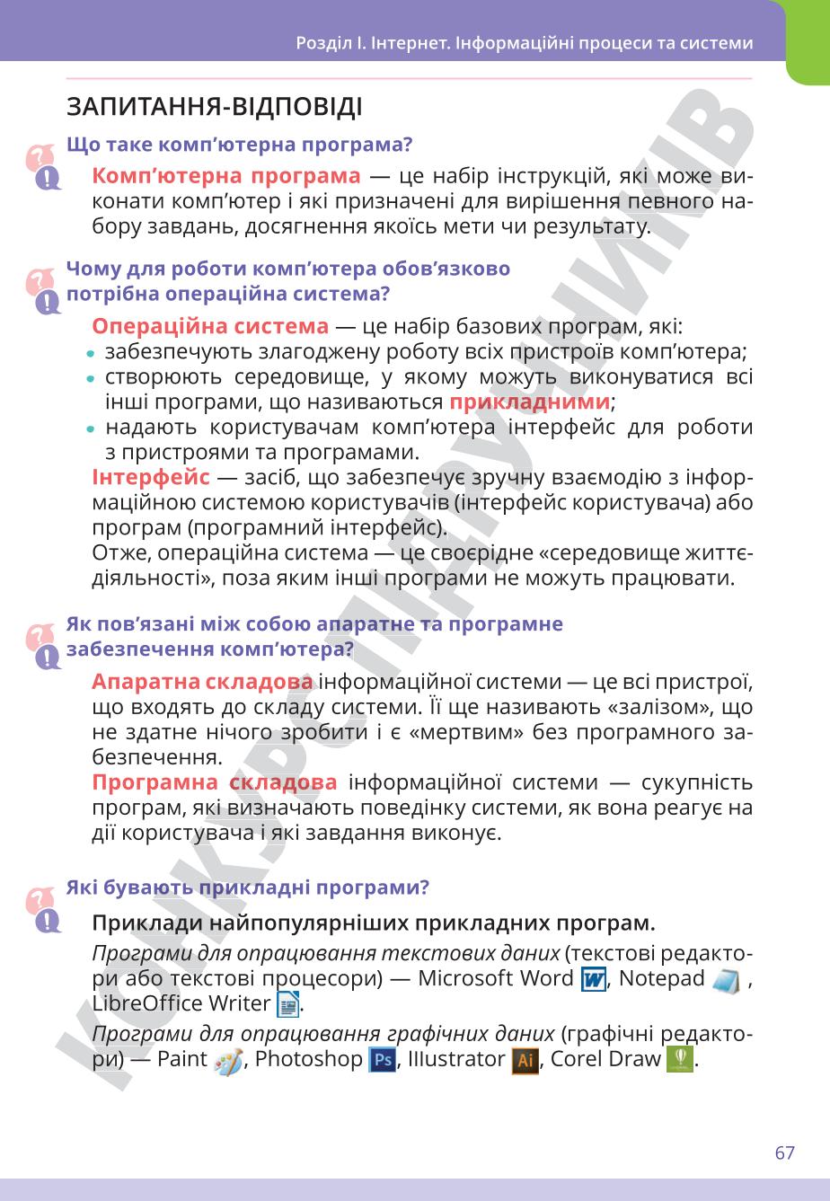 Мініатюра 67