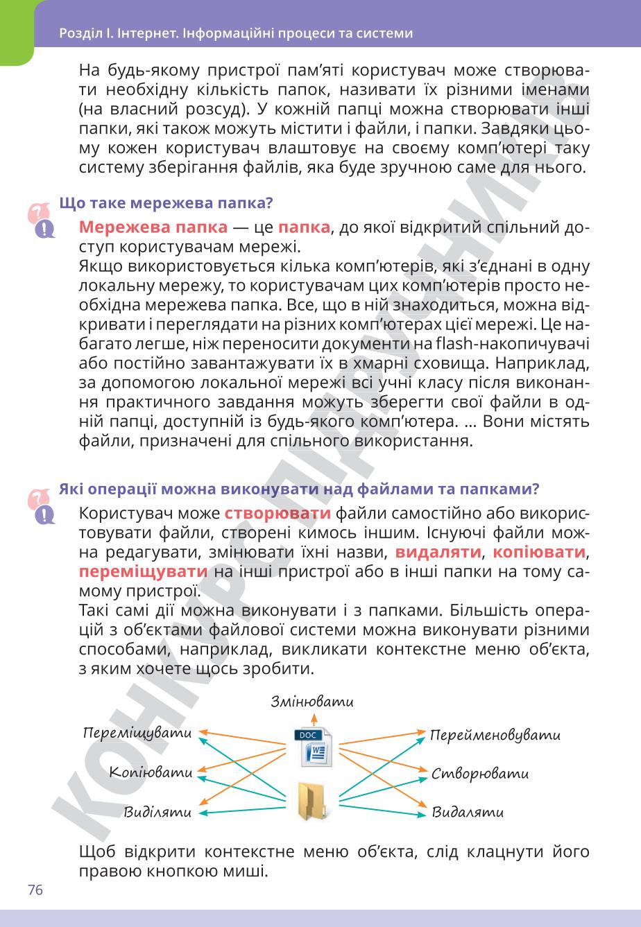 Мініатюра 76