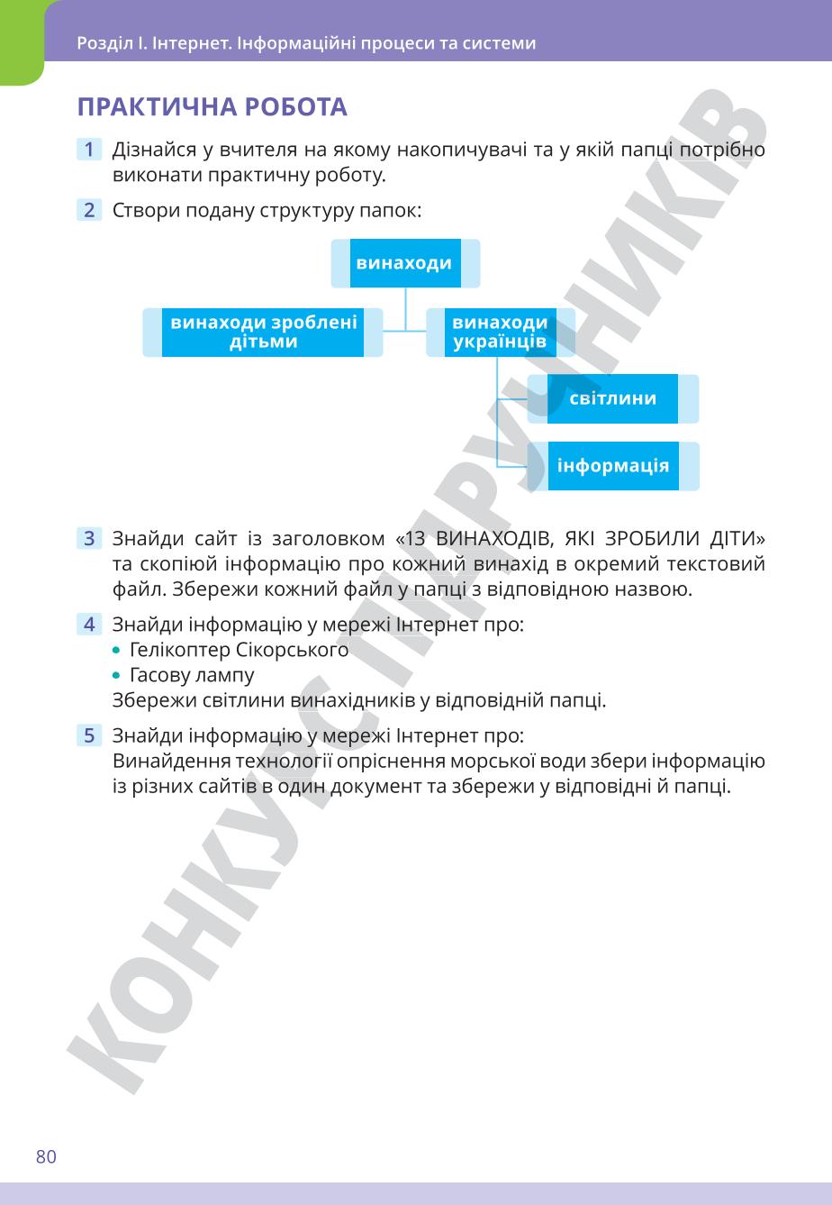 Мініатюра 80