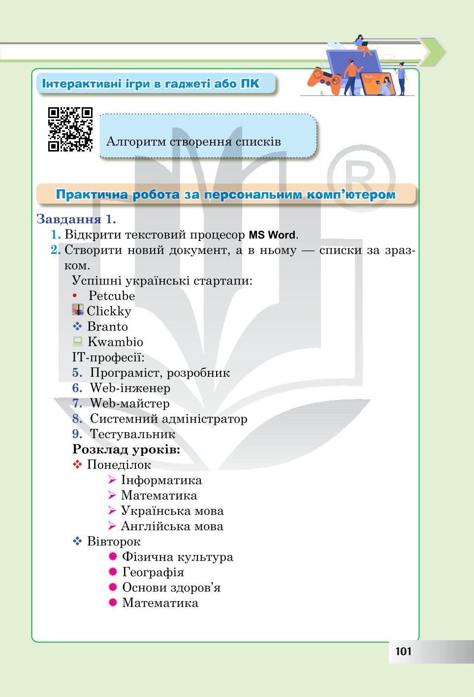 Мініатюра 101