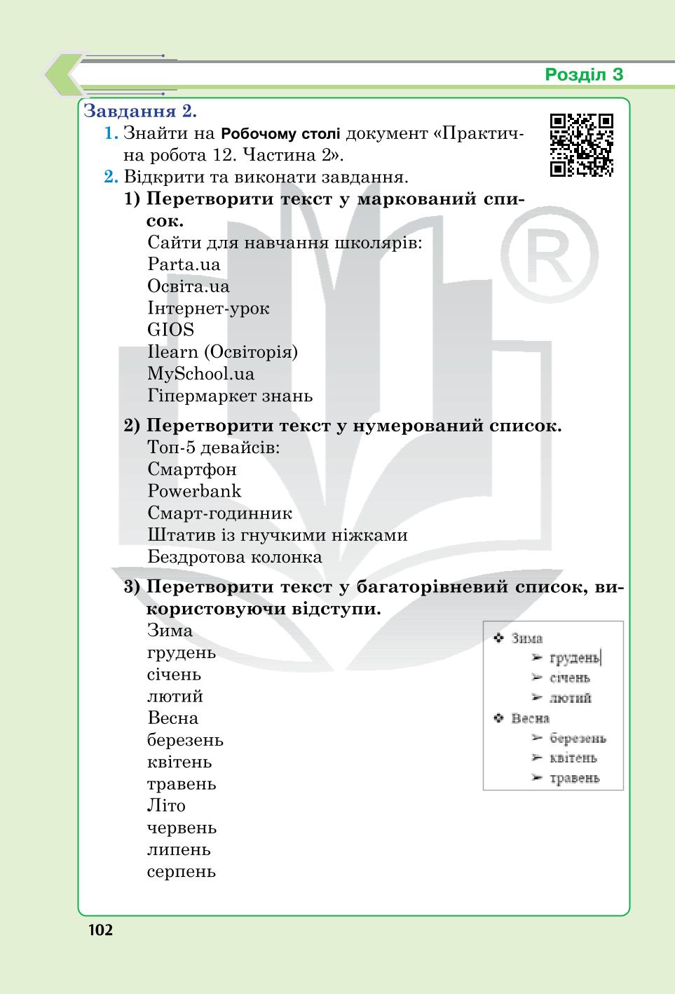 Мініатюра 102
