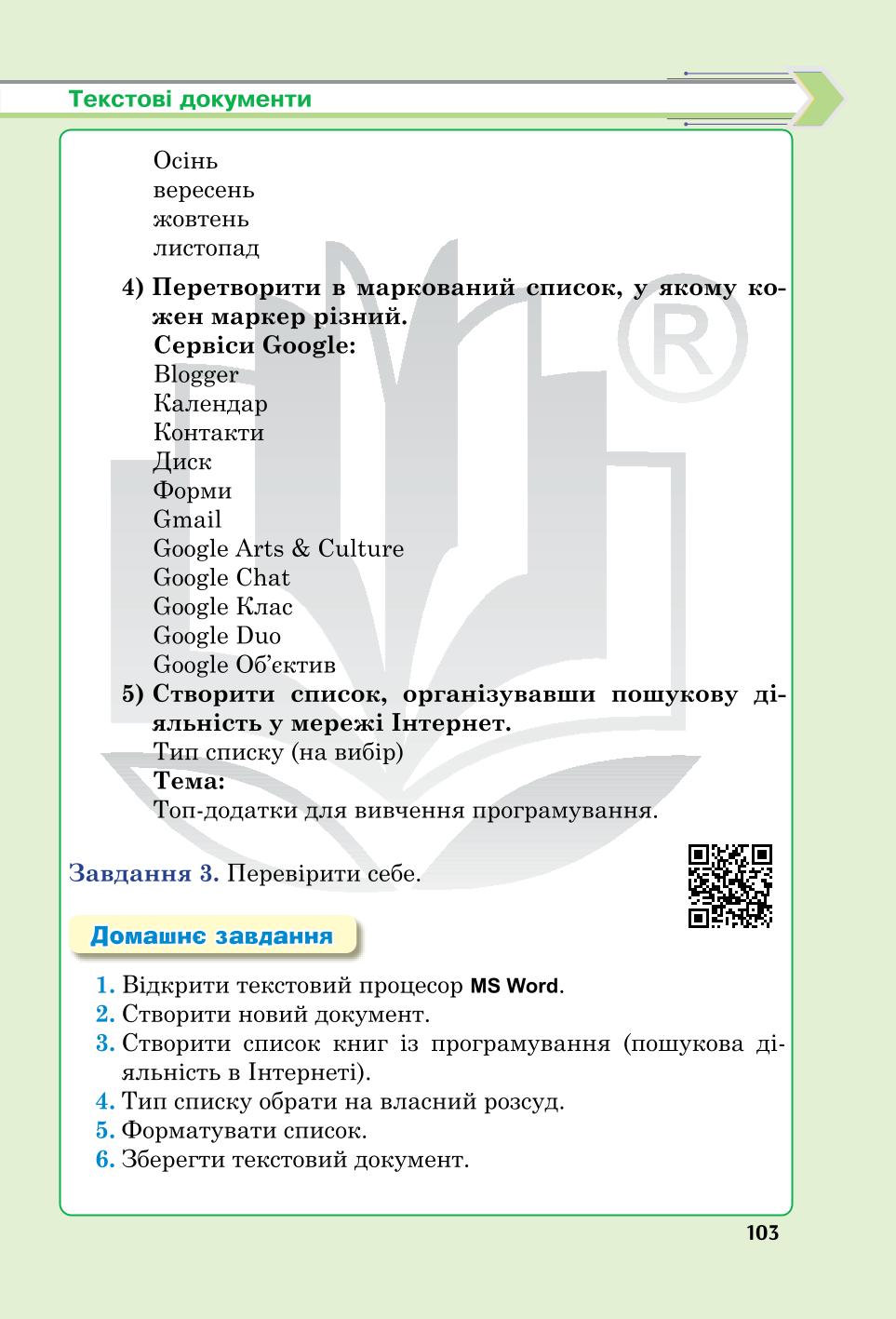 Мініатюра 103