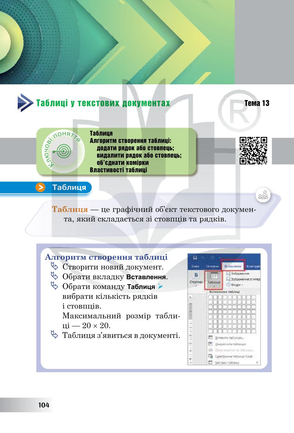 Мініатюра 104
