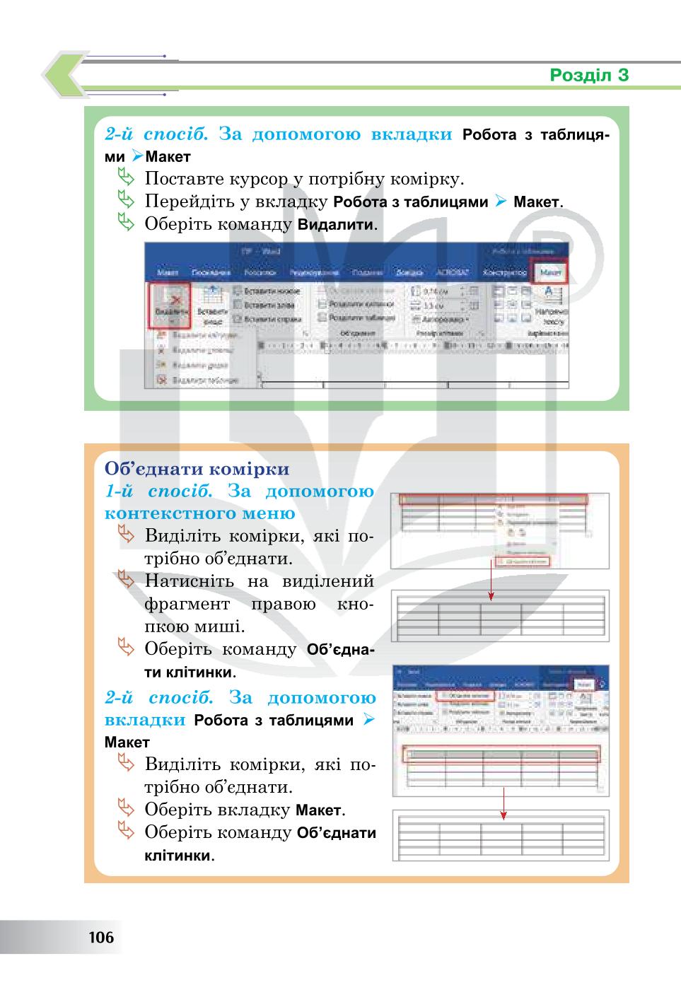 Мініатюра 106