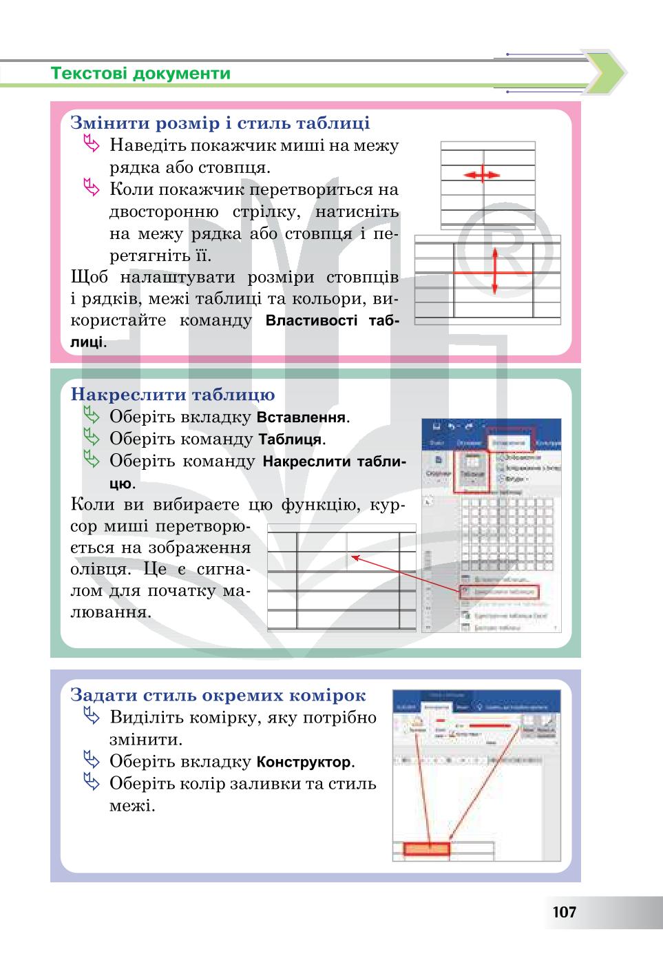 Мініатюра 107
