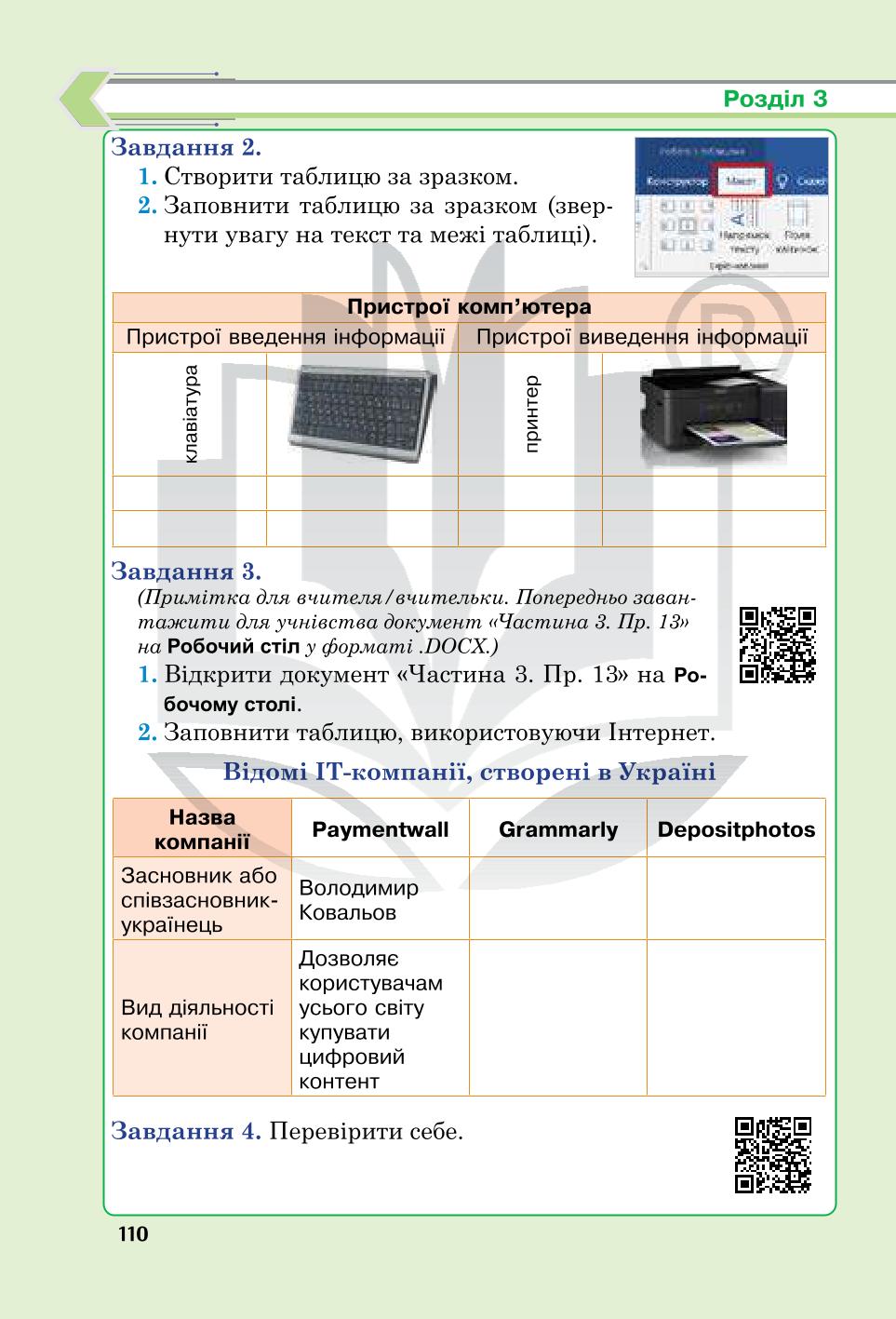 Мініатюра 110