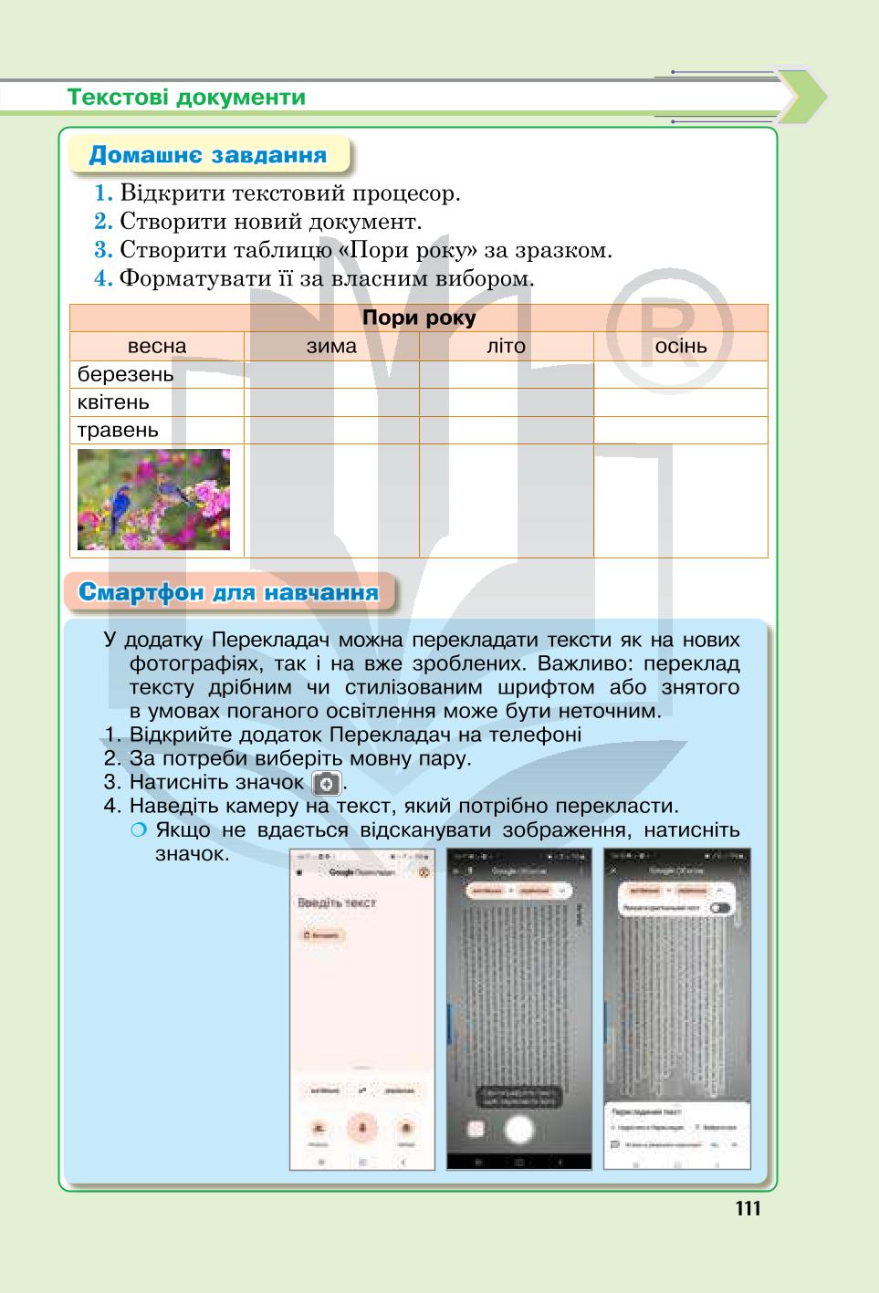 Мініатюра 111