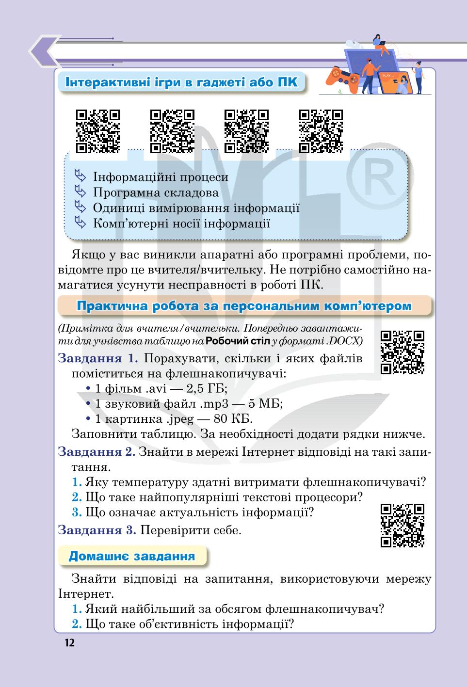 Мініатюра 12