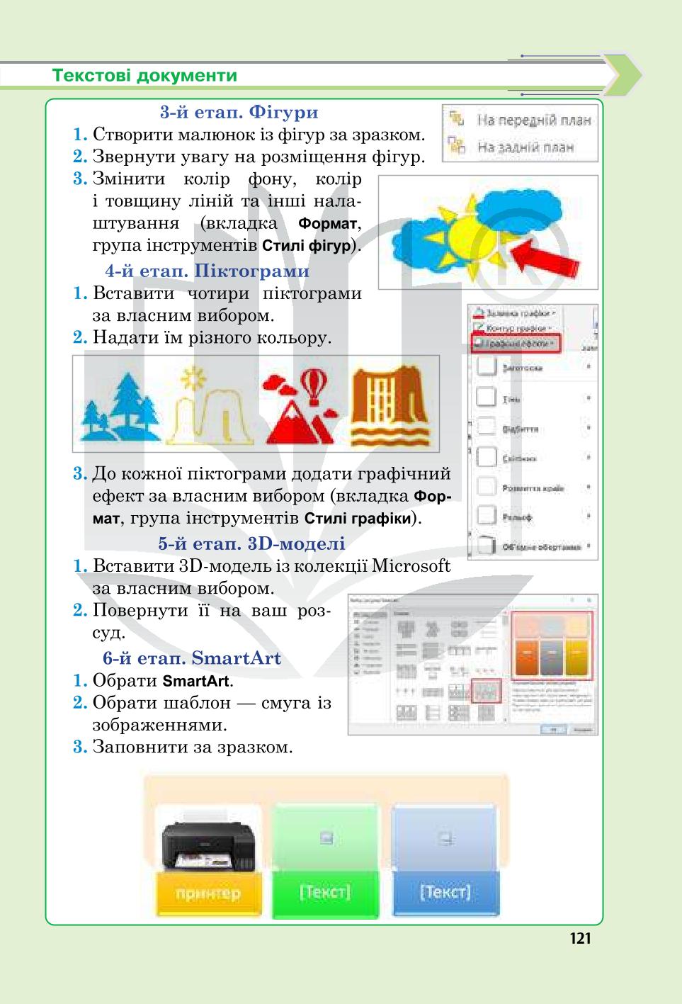Мініатюра 121