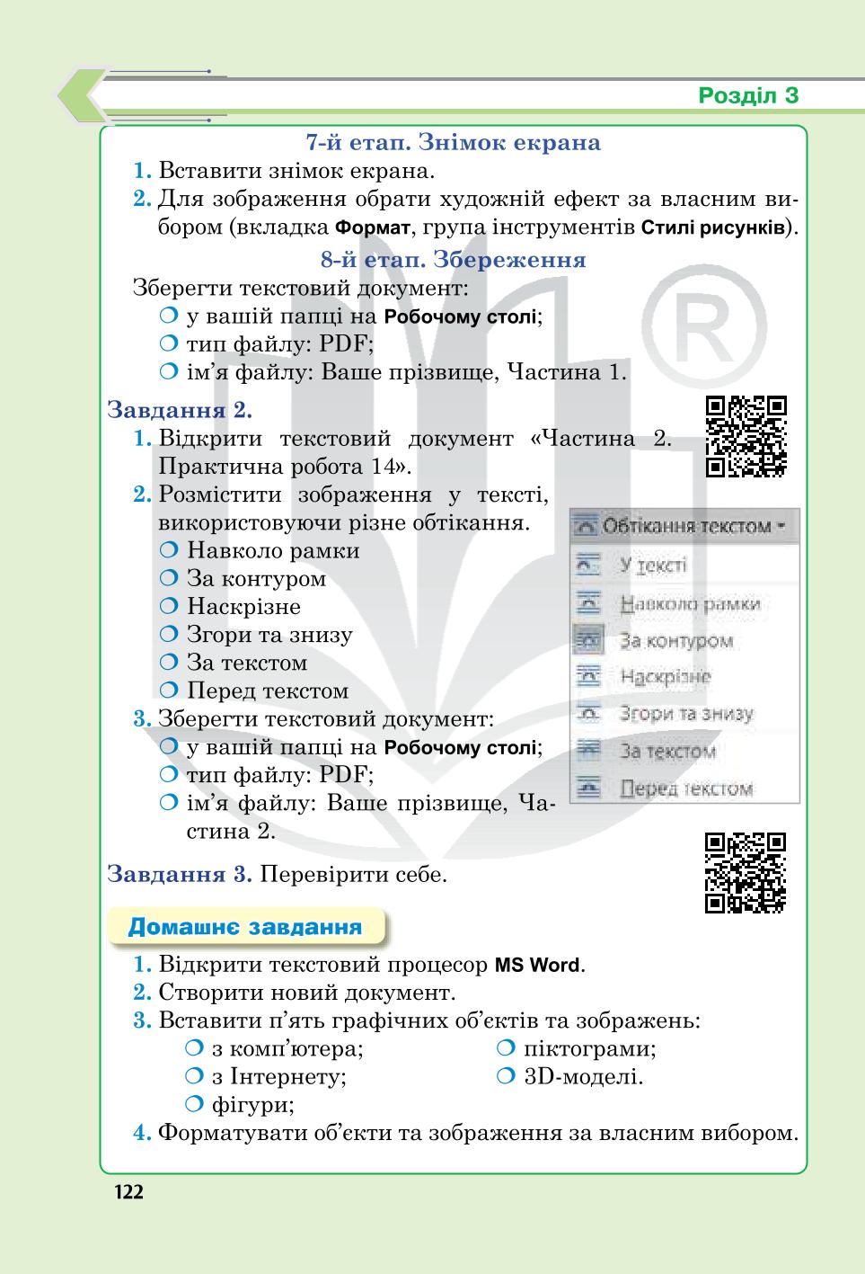 Мініатюра 122