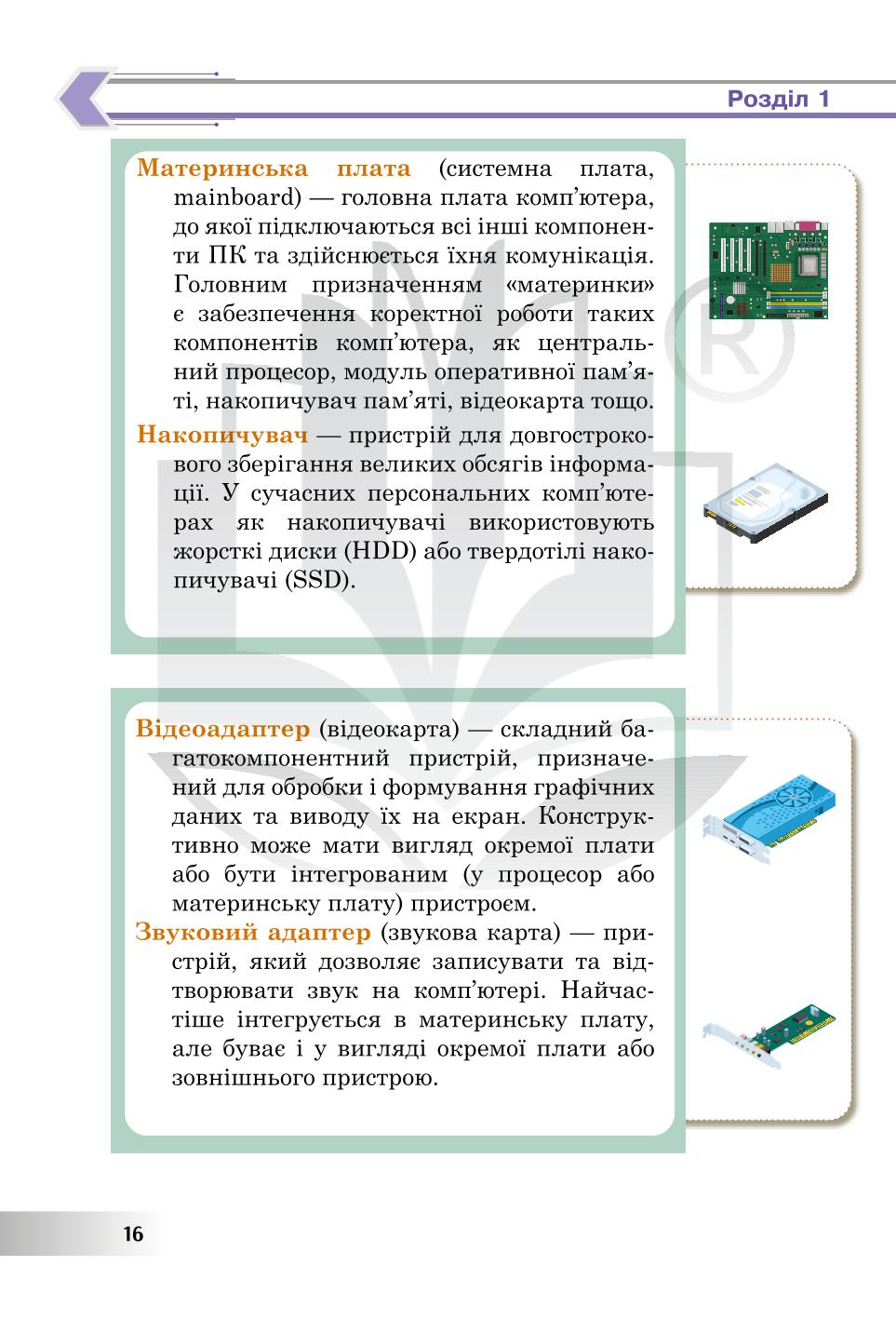 Мініатюра 16