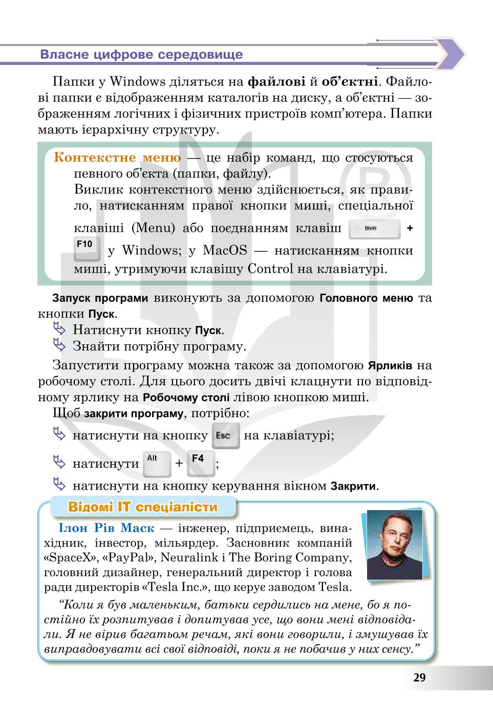 Мініатюра 29