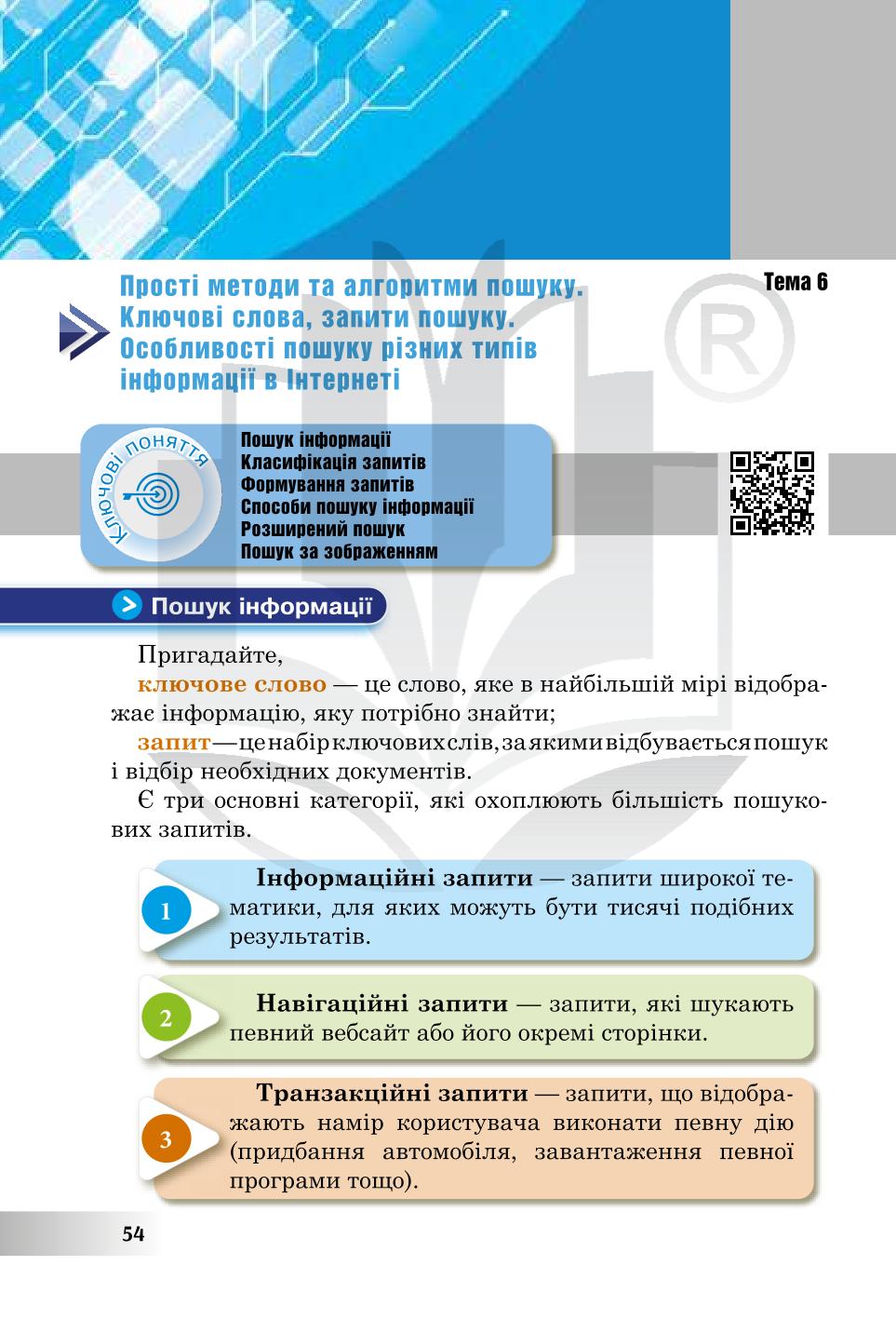 Мініатюра 54