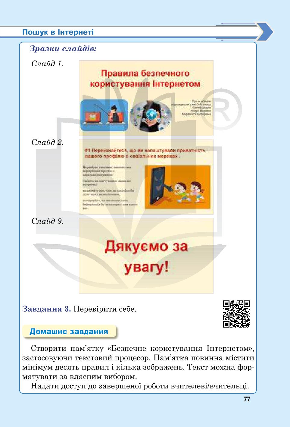 Мініатюра 77