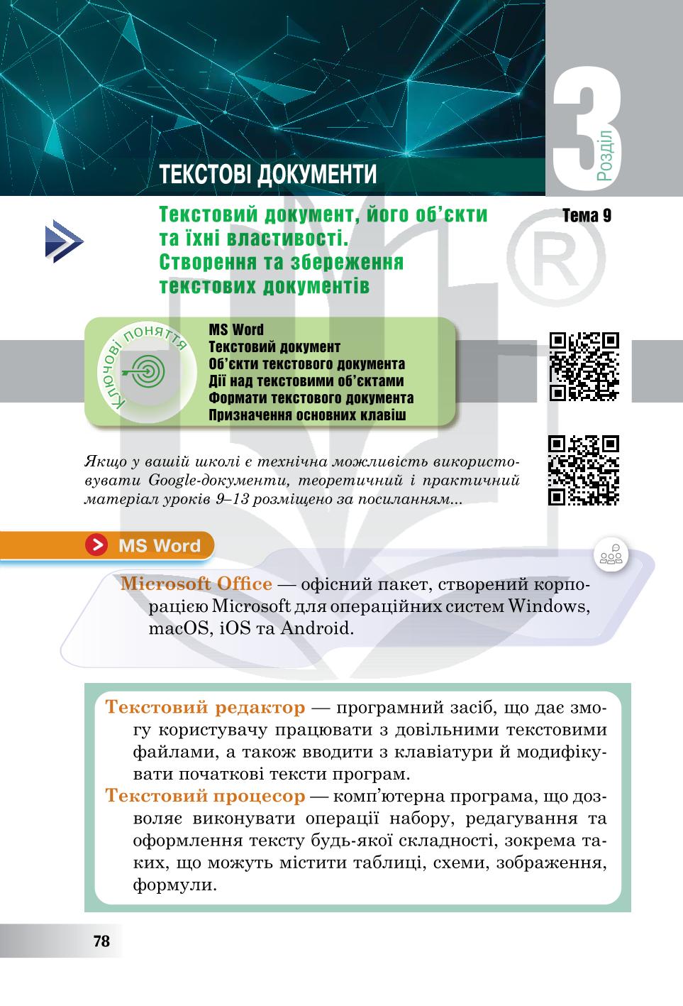 Мініатюра 78