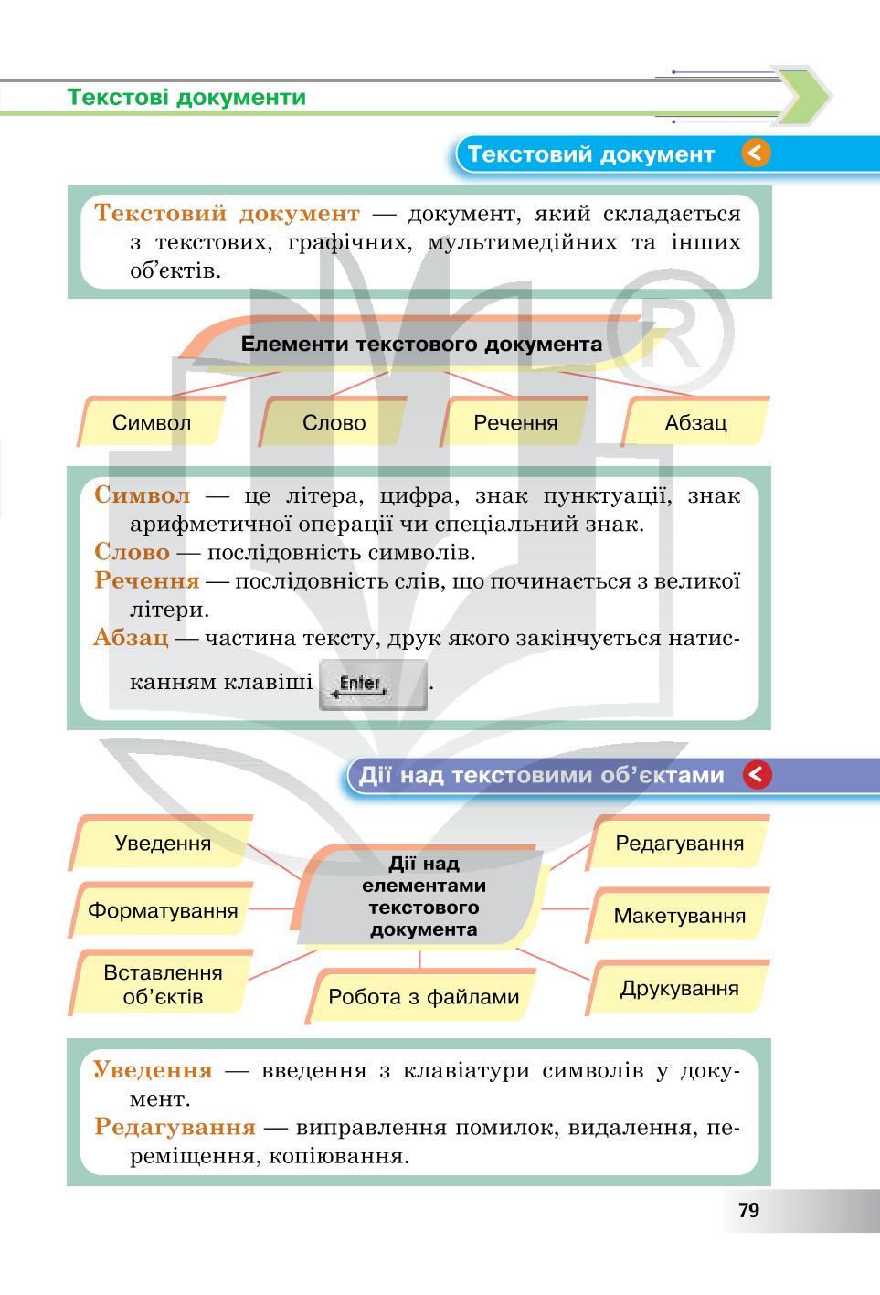 Мініатюра 79