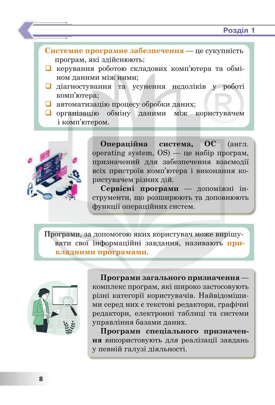 Мініатюра 8