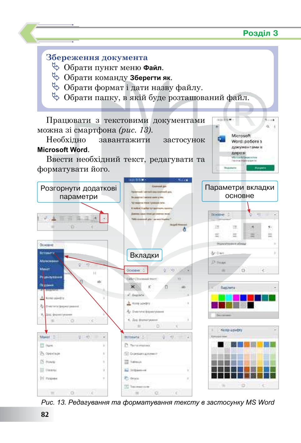 Мініатюра 82