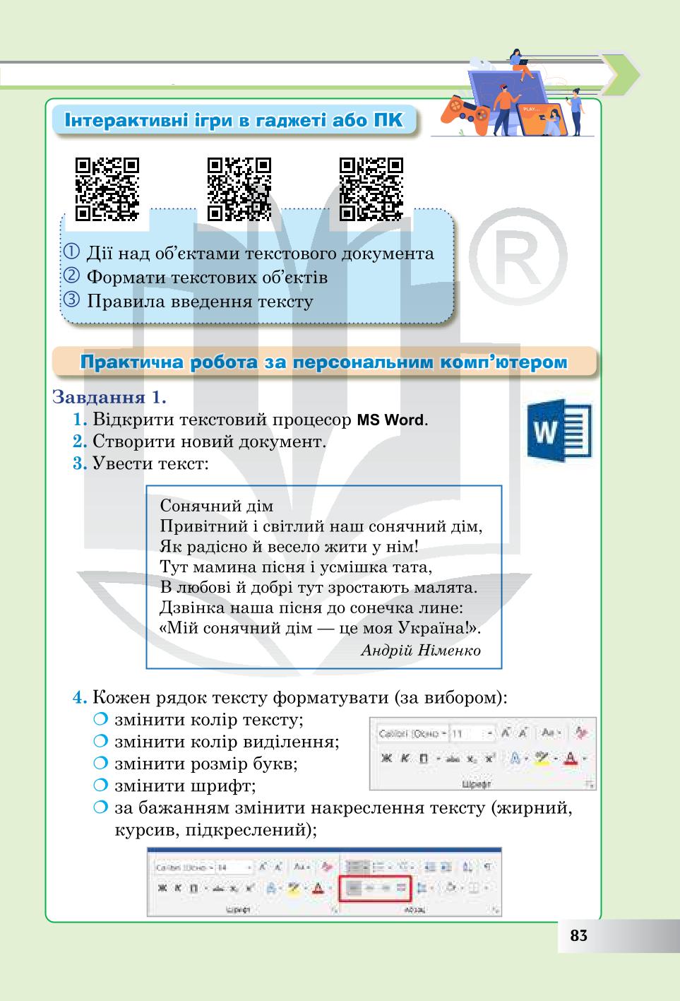 Мініатюра 83