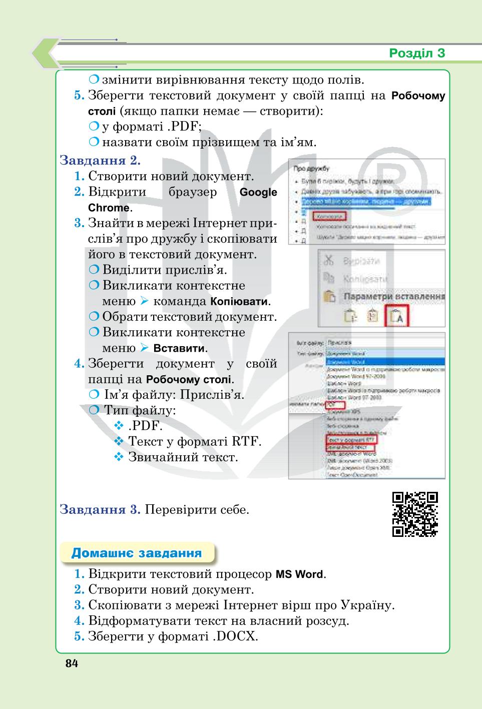 Мініатюра 84