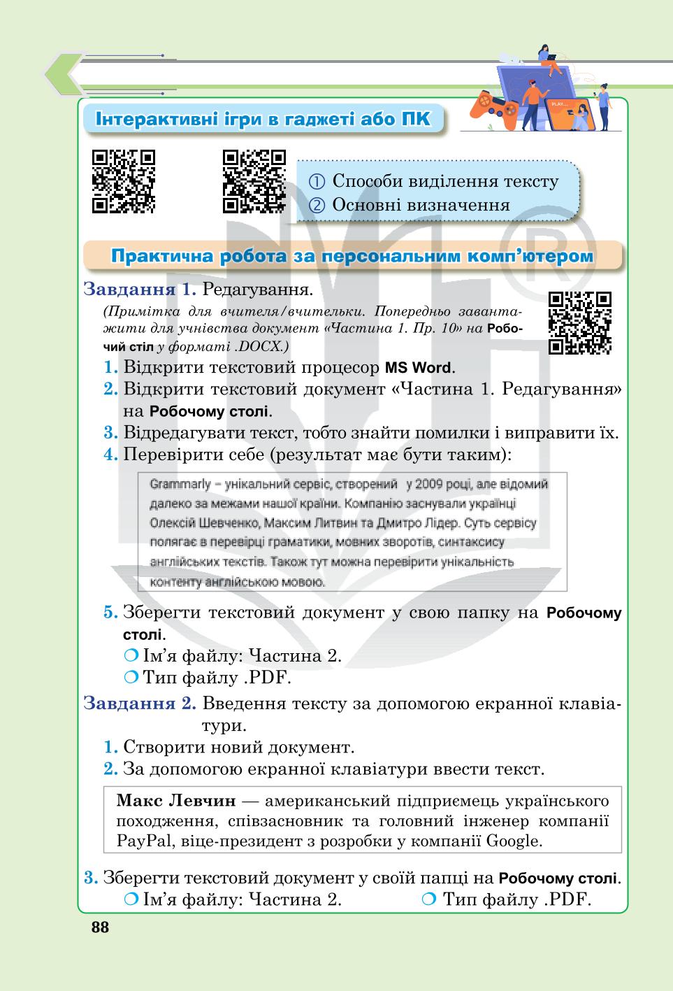Мініатюра 88