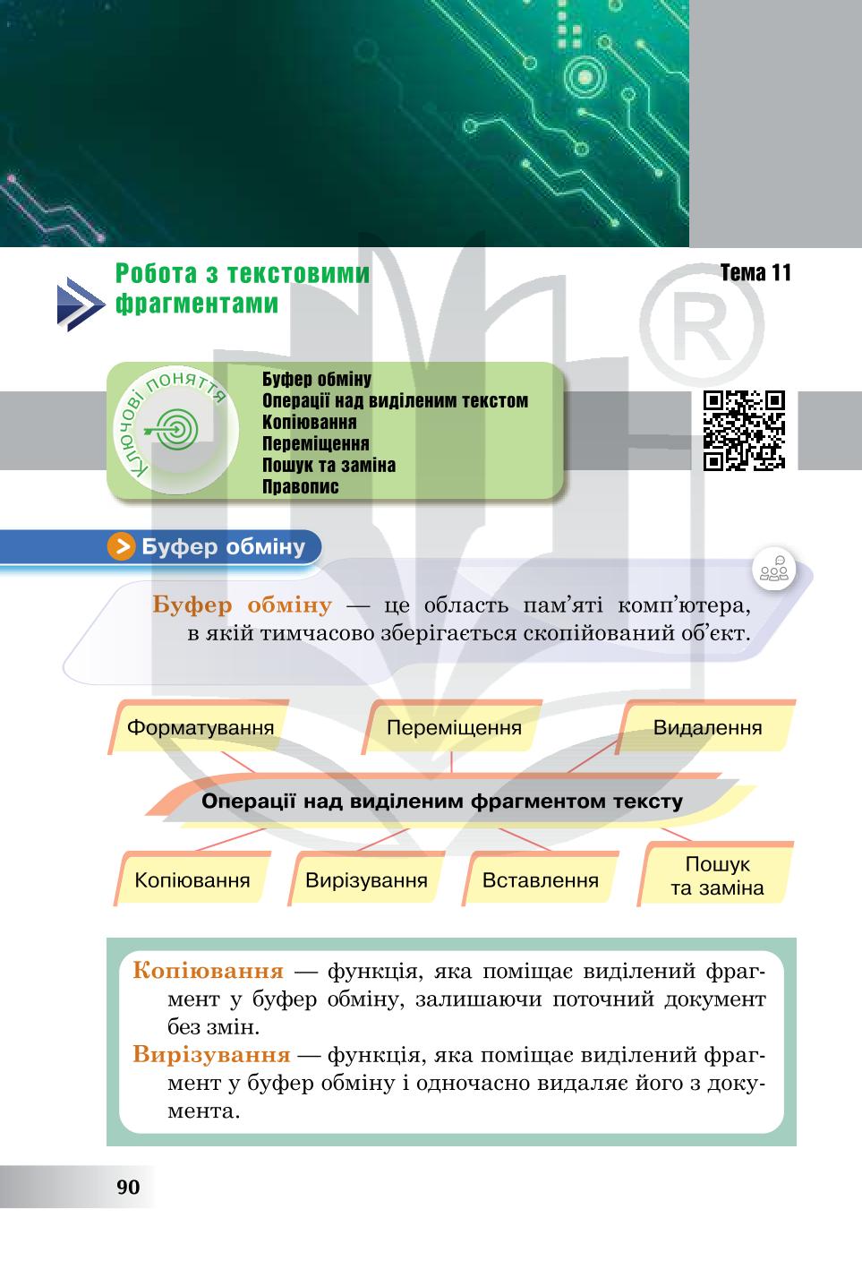 Мініатюра 90