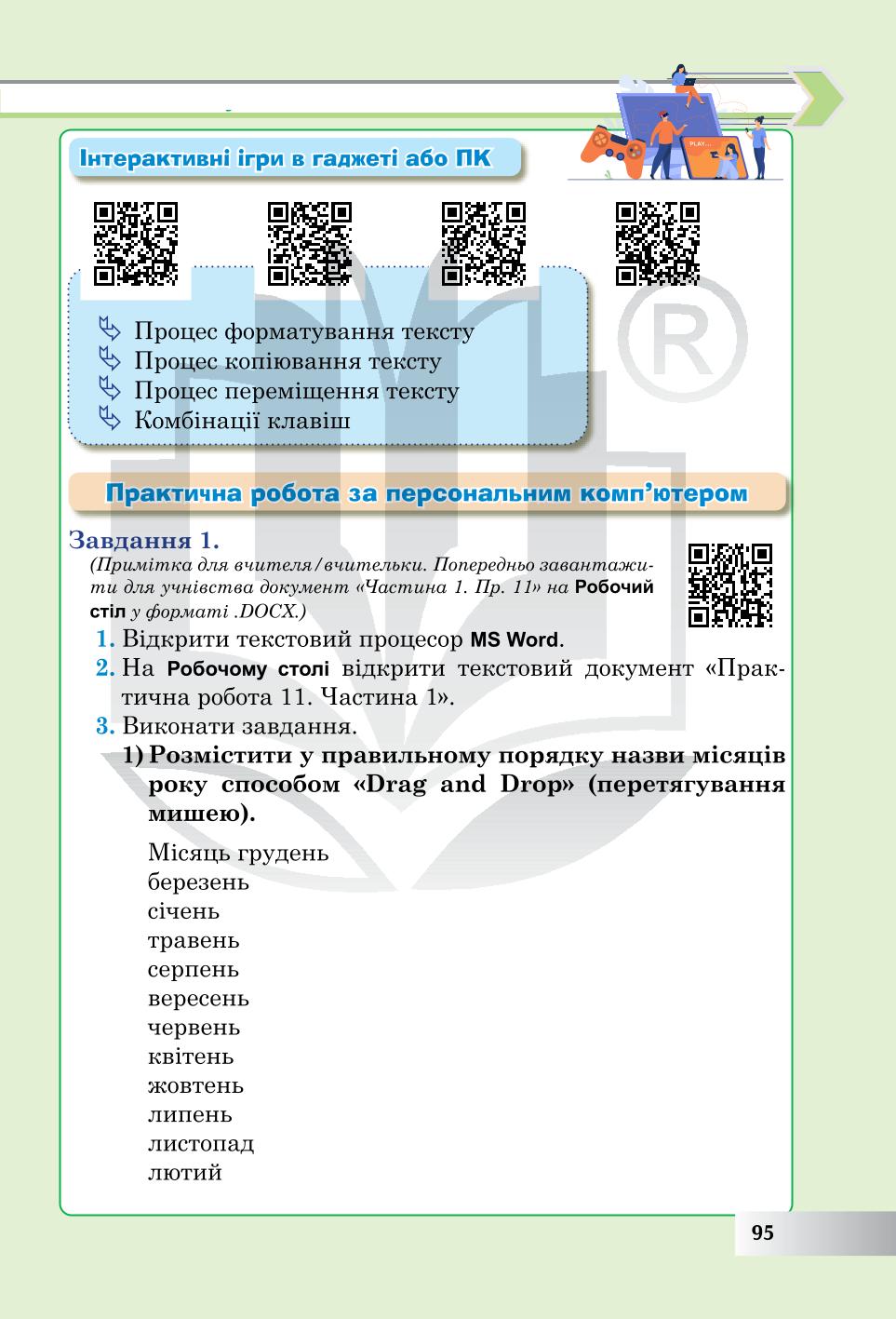 Мініатюра 95