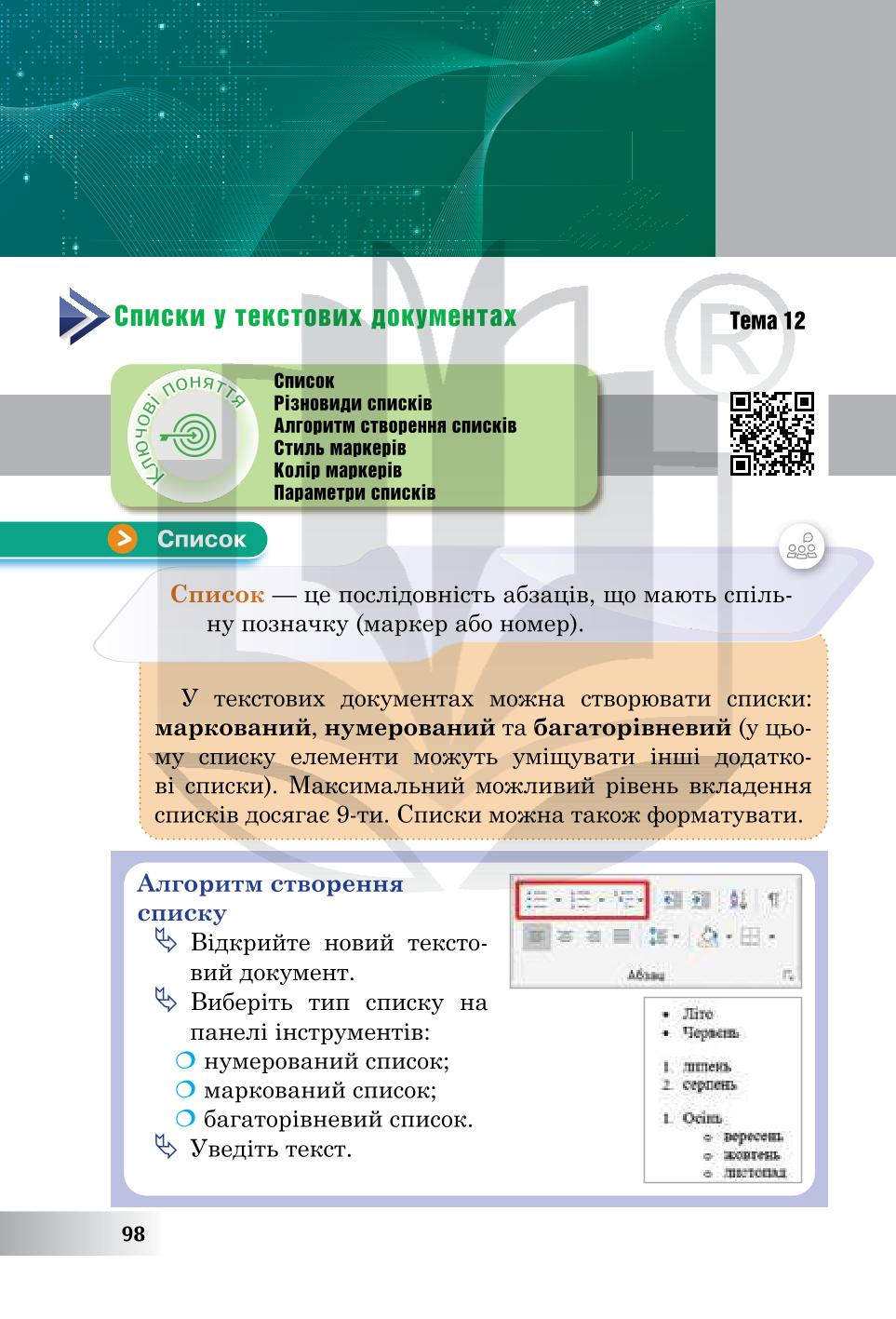 Мініатюра 98