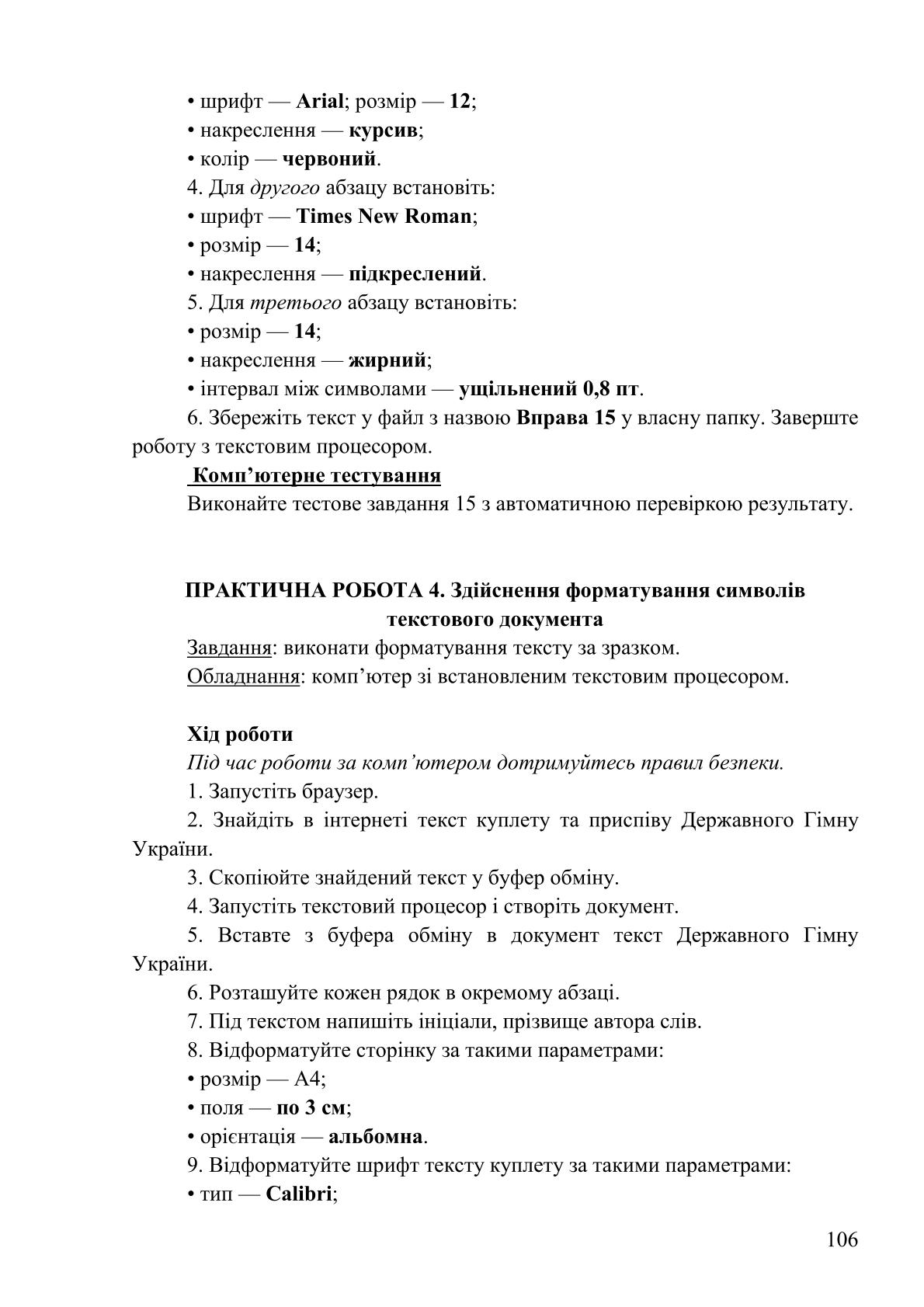 Мініатюра 106