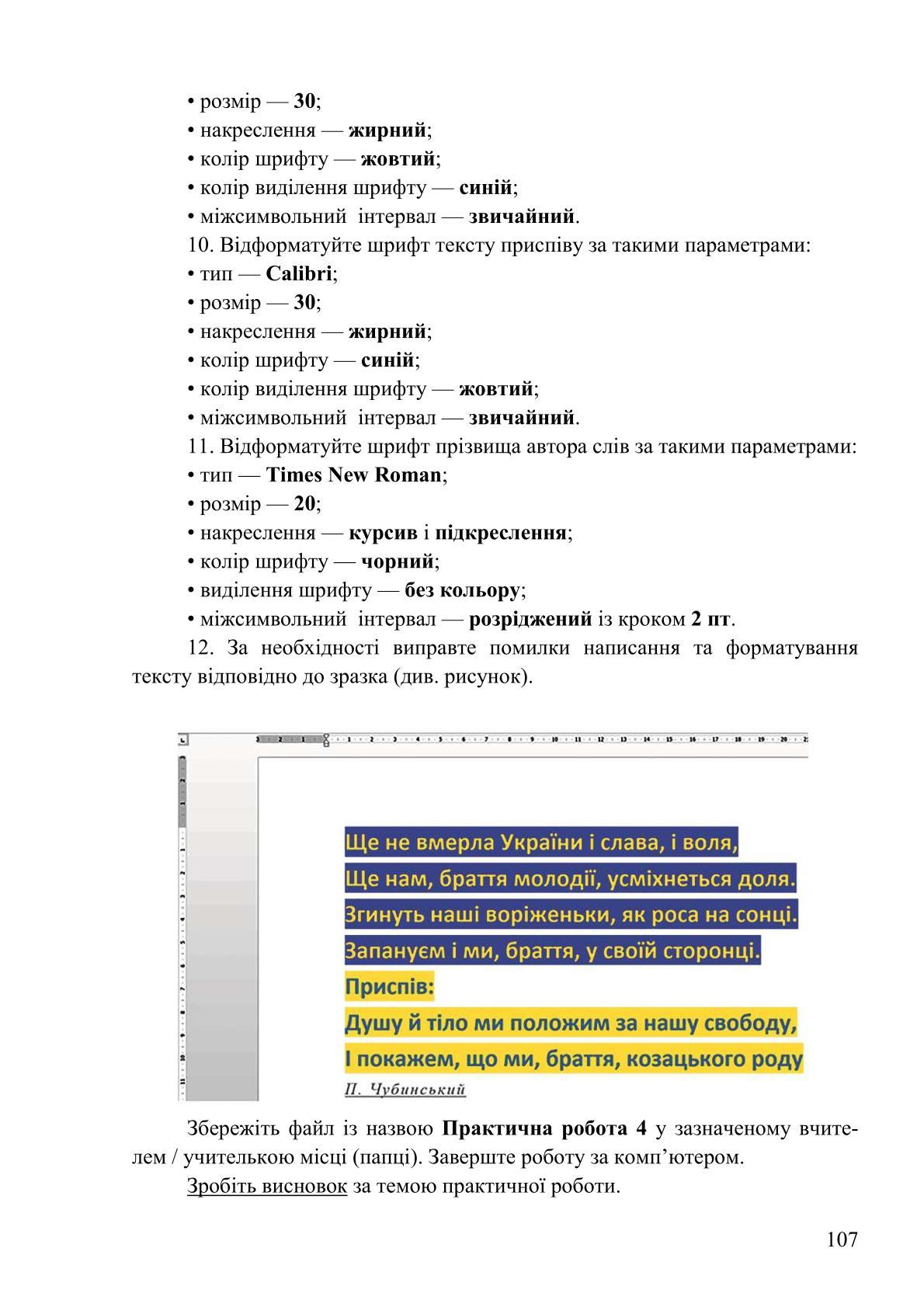 Мініатюра 107