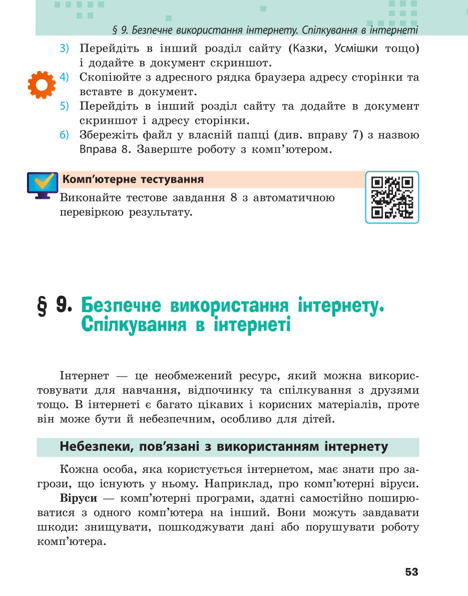 Мініатюра 53