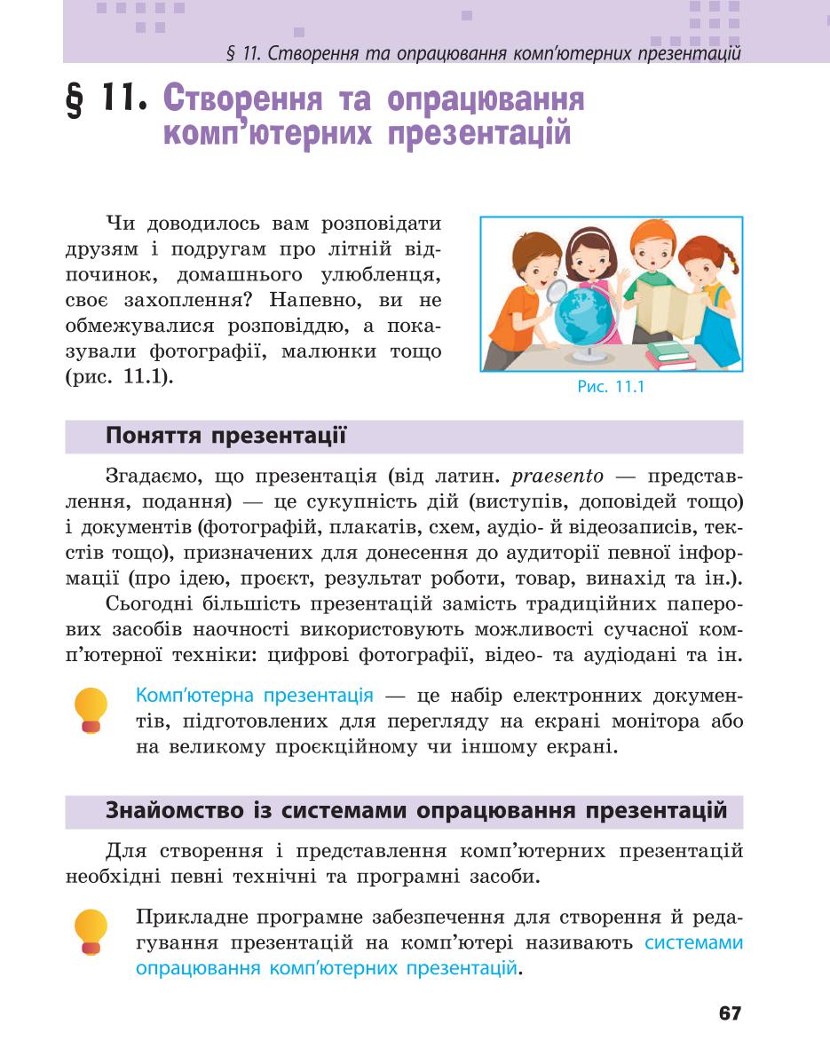 Мініатюра 67