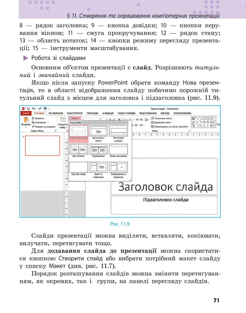 Мініатюра 71