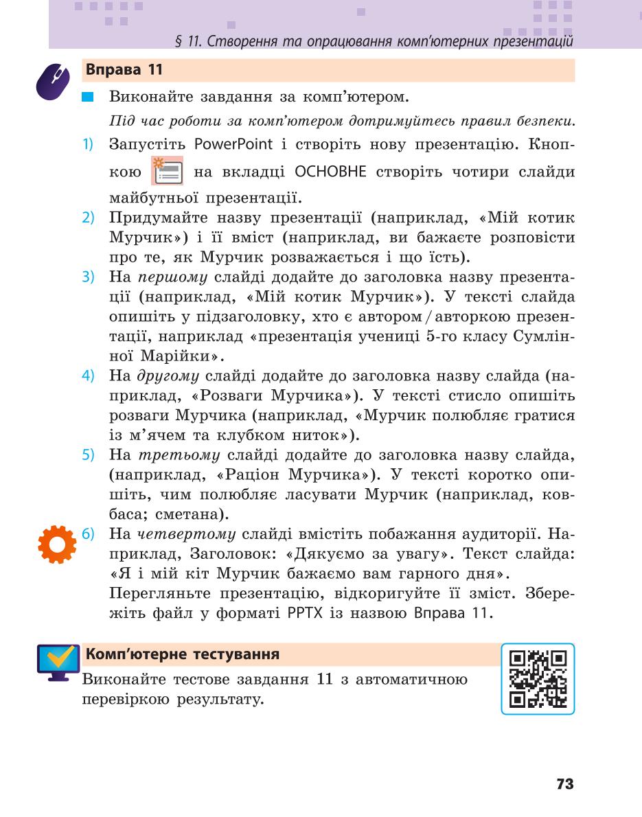Мініатюра 73