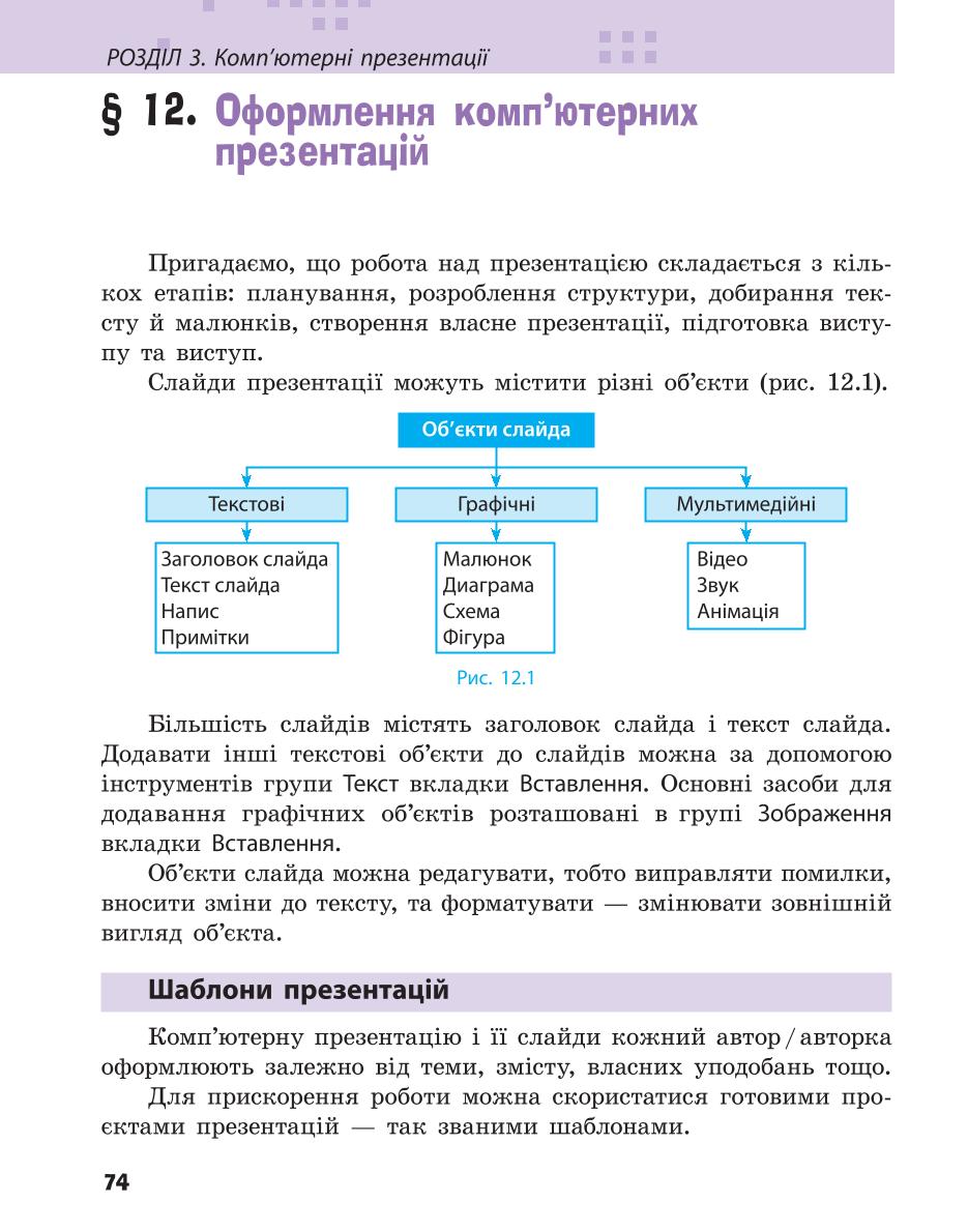 Мініатюра 74