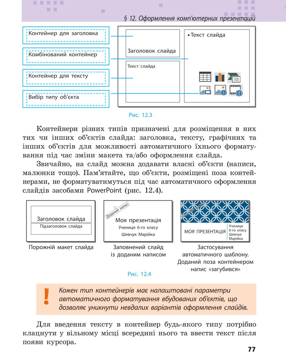 Мініатюра 77