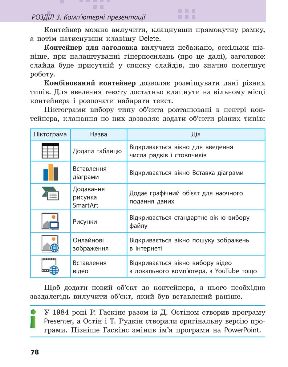 Мініатюра 78