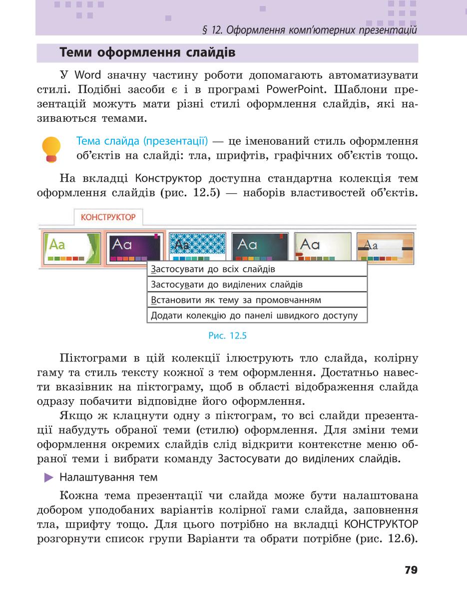 Мініатюра 79