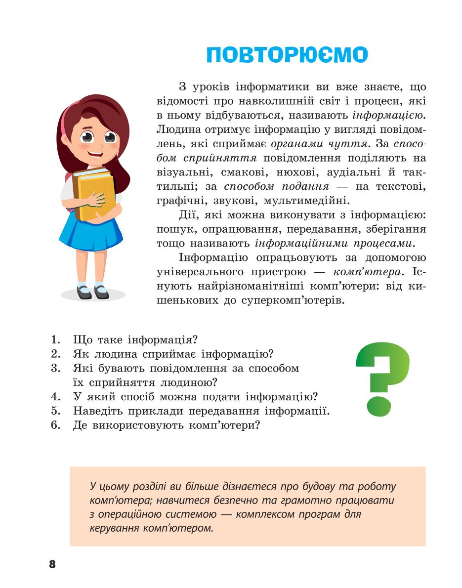 Мініатюра 8