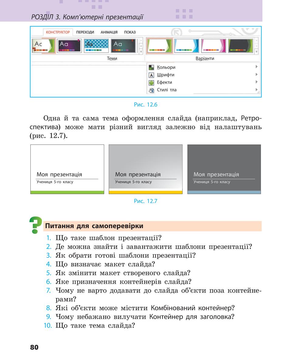 Мініатюра 80